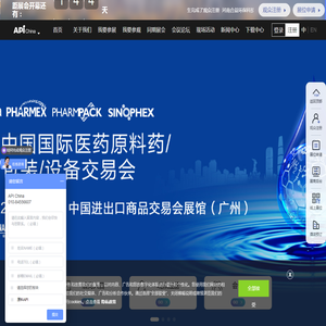 中国国际医药原料药/中间体/包装/设备交易会（API