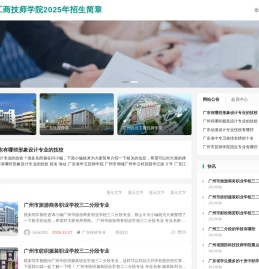 广州白云工商技师学院2025年招生简章