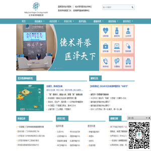 北京南郊肿瘤医院【官方网站】