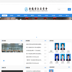 安徽省江西商会