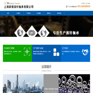 上海家银滚针轴承有限公司