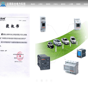 云南和合电力科技有限公司