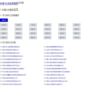 妙搜网2024版