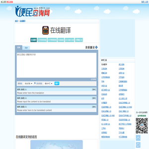 免费在线翻译