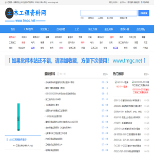 土木工程网www.tmgc.net