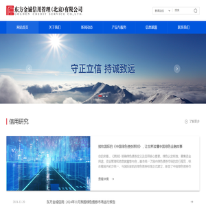 东方金诚信用管理（北京）有限公司