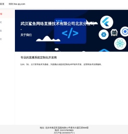 武汉鲨鱼网络直播技术有限公司北京分公司