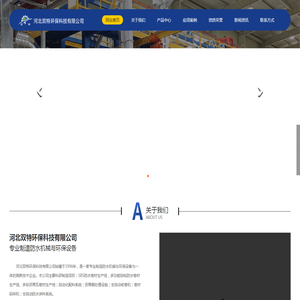 河北双特环保科技有限公司