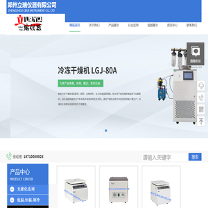 郑州立瑞仪器有限公司
