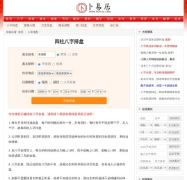 八字排盘,四柱八字排盘算命,免费排八字,卜易居在线排盘系统