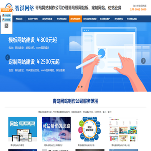青岛网站制作公司