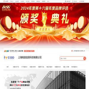 锐晨科技IVCOO