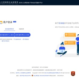 杭州人社网签电子劳动合同服务平台