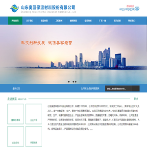 山东奥蓝保温材料股份有限公司