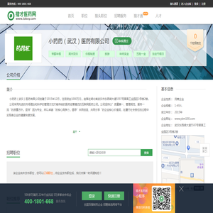 小药药（武汉）医药有限公司招聘信息