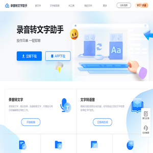 录音转文字助手