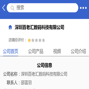 深圳百老汇数码科技有限公司「企业信息」