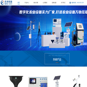 智慧农业物联网整体解决方案