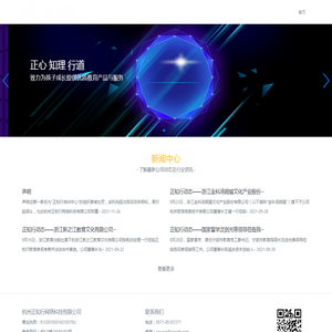 杭州正知行网络科技公司