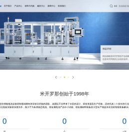 米开罗那(上海)工业智能科技股份有限公司