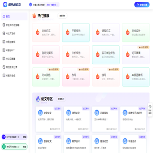 AI论文写作