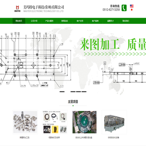 美玛特电子科技（常州）有限公司