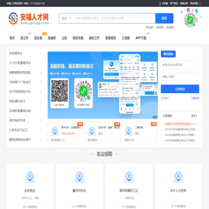 安福人才网