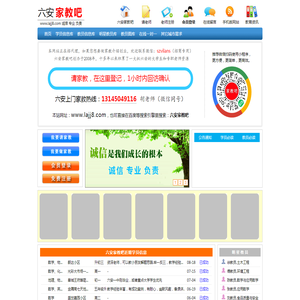 【六安家教吧】六安家教网