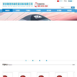 深圳粤驰特种防腐涂料有限公司