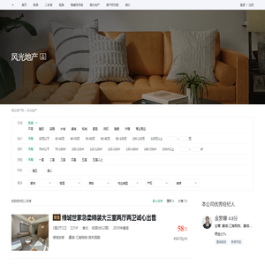 【风光地产】风光地产二手房