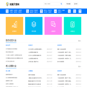 短篇文章网