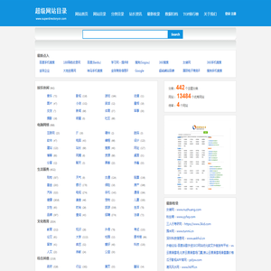 超级网站目录简体版