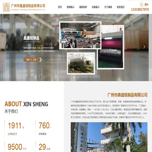 广州市鑫盛纸制品有限公司