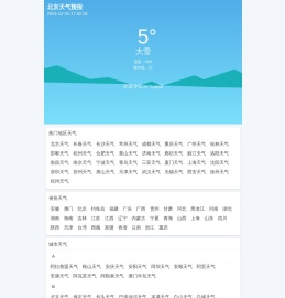 天气预报查询网