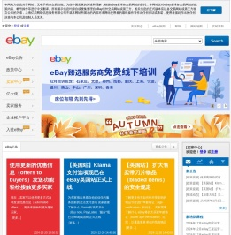 eBay跨境出口信息门户网站