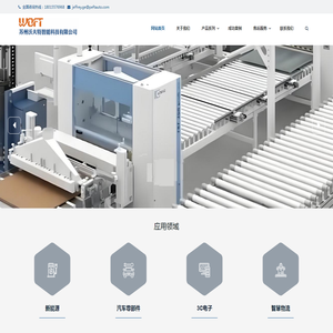 苏州沃夫特智能科技有限公司