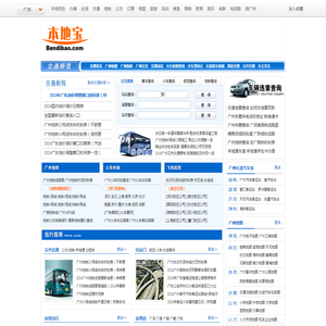 广州交通信息查询