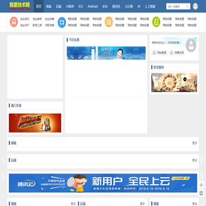 我爱技术网