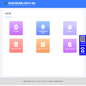 河北省邢台市计划生育网上办事大厅