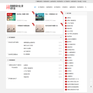 歌曲歌词大全