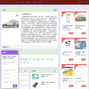 广州电装有限公司