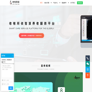 老有所依智慧养老服务平台