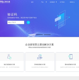 企业级智慧云通信服务商
