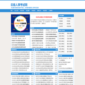 云南人事考试网