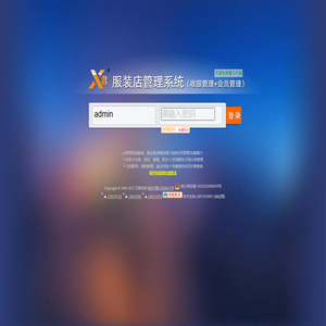 x8服装鞋业管理系统