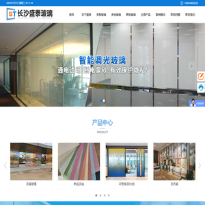 长沙盛泰玻璃有限公司