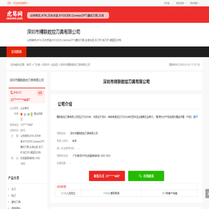 深圳市精联数控刀具有限公司