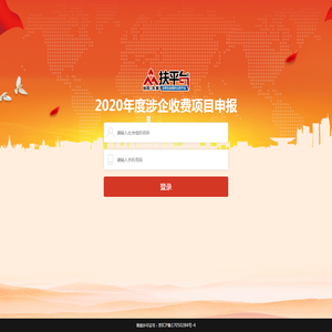 北京市民政局关于做好2020年度行业协会商会涉企收费清理规范工作的通知