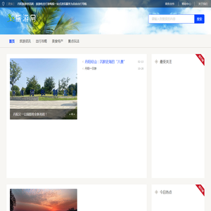 丹阳旅游资讯网
