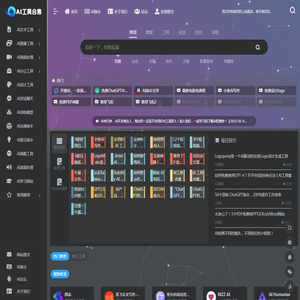 AI工具合集官网